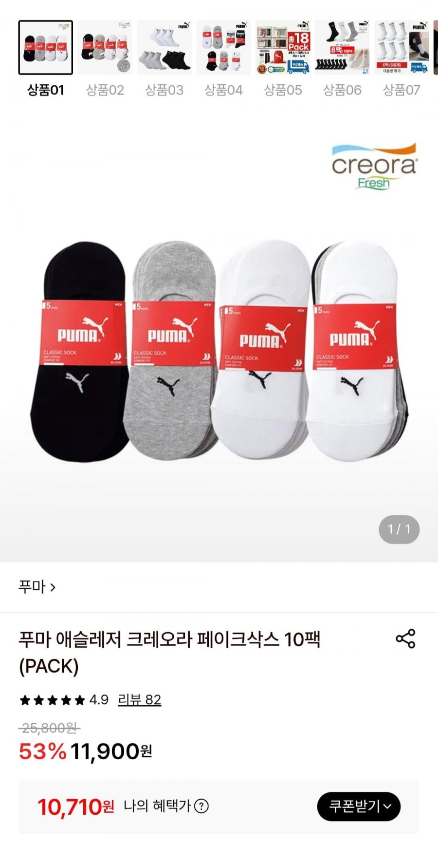 푸마 애슬레저 크레오라 페이크삭스 10팩 (10,710원/무료)