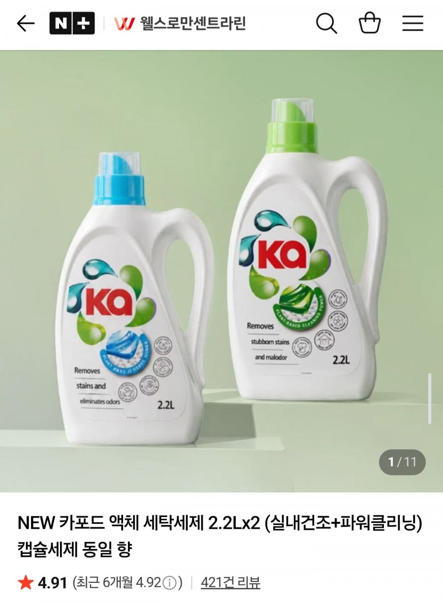 카포드 액체 세탁세제 2.2L 2개 (21,370원/무배)