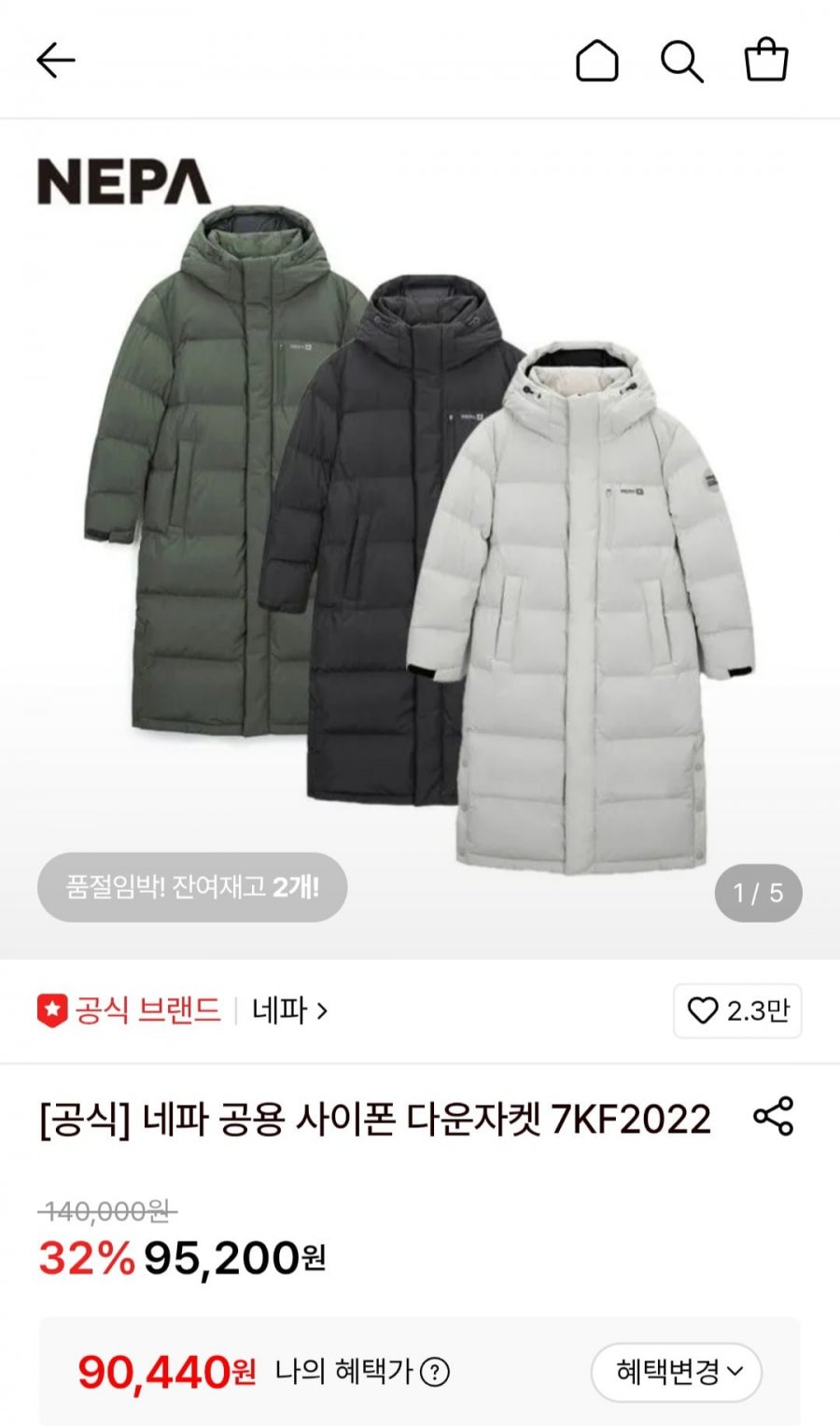 네파 공용 사이폰 다운자켓 7KF2022 (90,440원/무료)