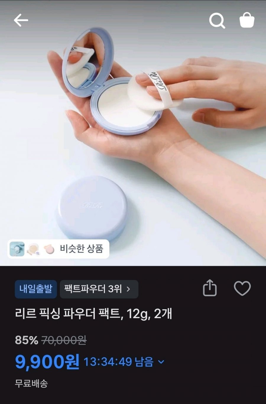 리르 픽싱 파우더 팩트 12g 2개 (9,900원/무료)