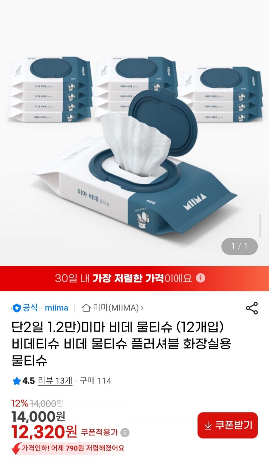 미마 비데 물티슈 (12개입) 비데티슈 (12,320원/무배)