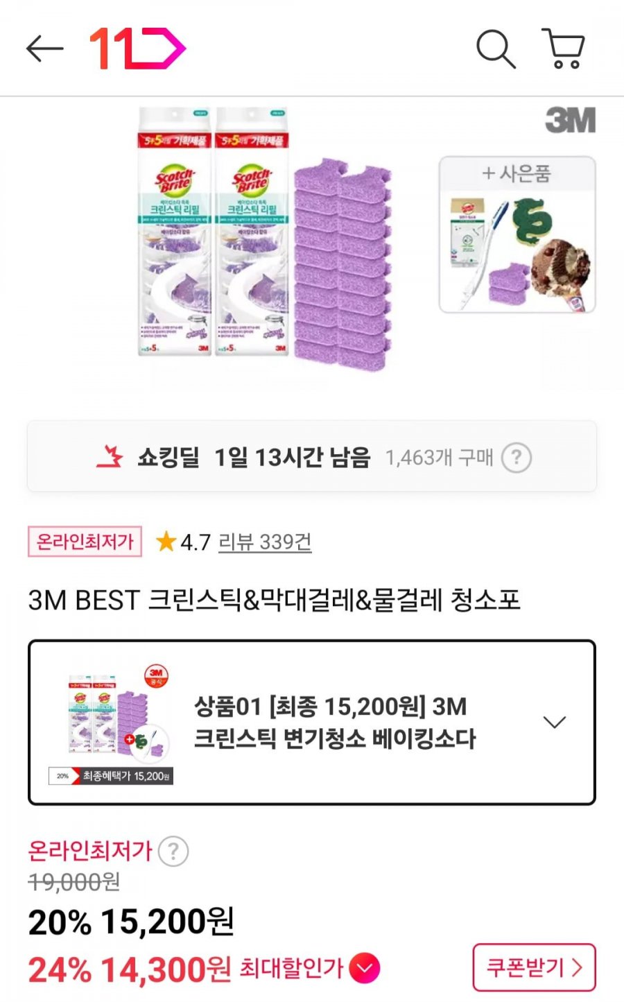3M 크린스틱 변기청소 베이킹소다 총22입+핸들 증정 (14,440원/무료)