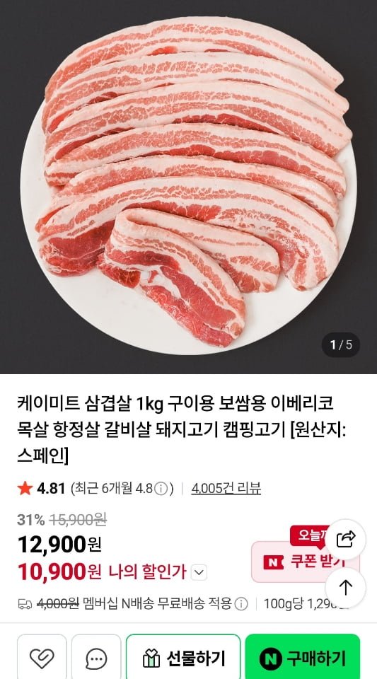 수입 삼겹살 1kg (10,900원/네멤무료)