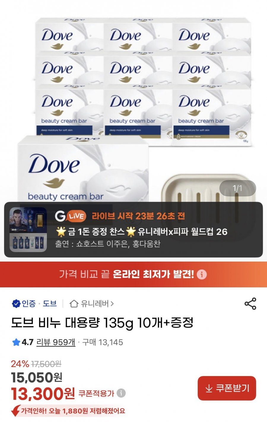 도브 비누 대용량 135g 10개+증정 (12,370원/무료)