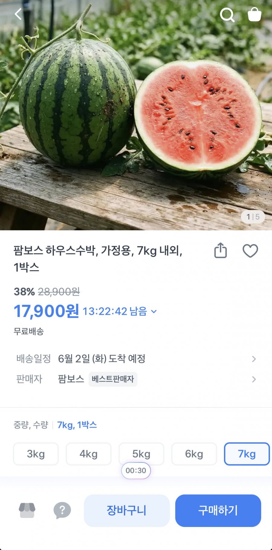 하우스 수박 7kg 내외 1통 (17,900원/무료)