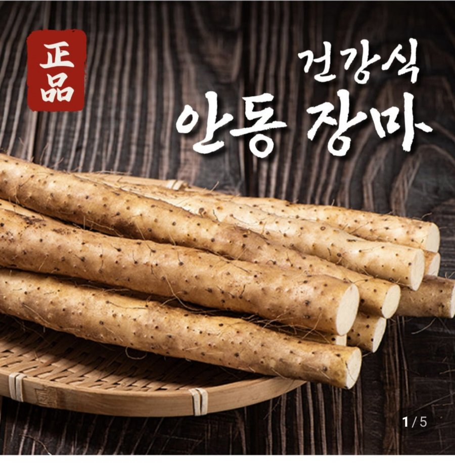 안동 장마 참마 중품 1kg~(11,000원/무료)