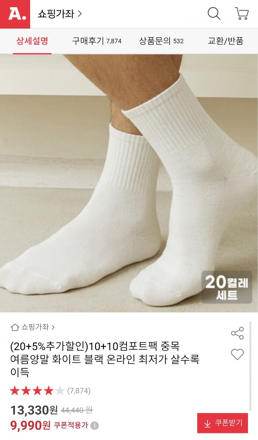 컴포트팩 여름 중목양말 10+10세트 (9,990원/무배)