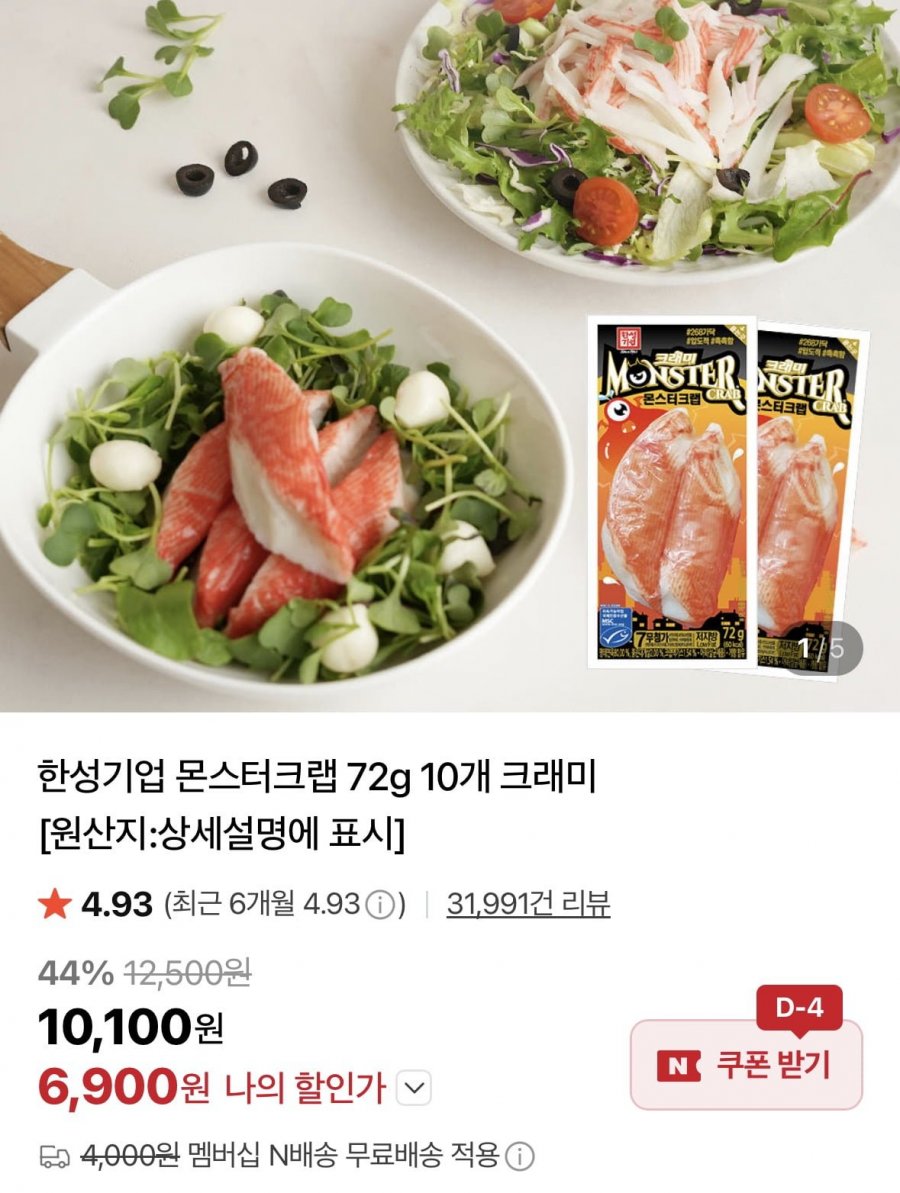 한성기업 몬스터크랩 72g 10개 크래미 (6,900원/멤버십무료)