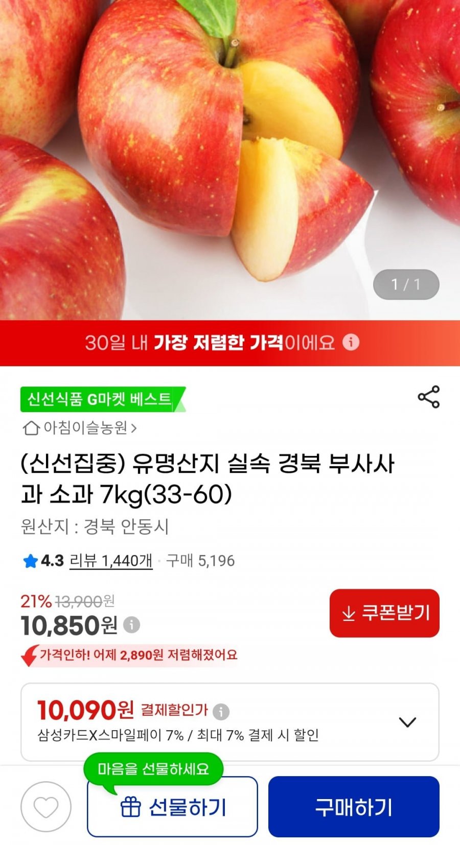 경북 부사사과 소과 7kg(33-60) (10,090원/무료)