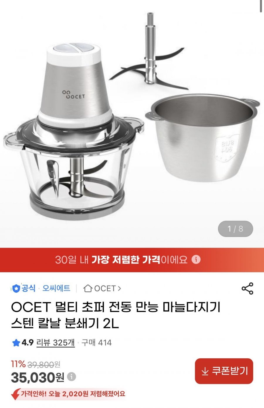 멀티 초퍼 전동 만능 분쇄기 2L (35,030원/무배)