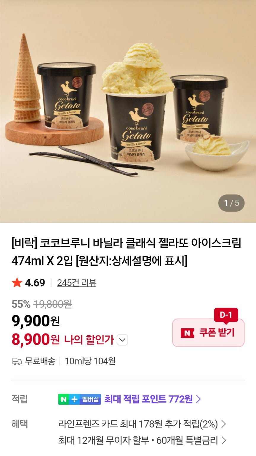 비락 코코브루니 파인트 사이즈 아이스크림 473ml 2개 (8,900원/무료)