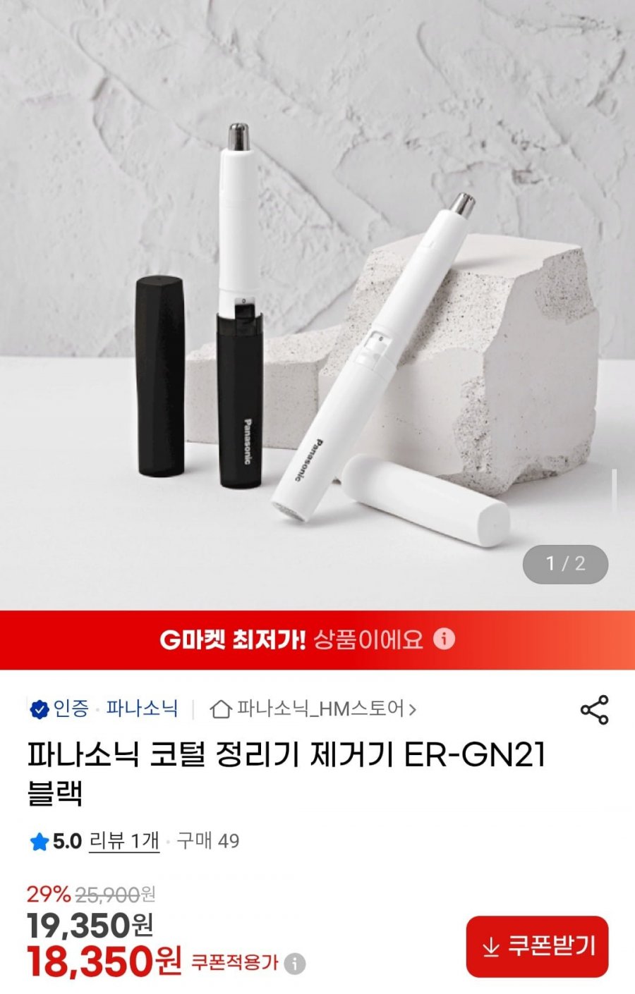 파나소닉 코털 정리기 제거기 ER-GN21 (18,350원/무료)