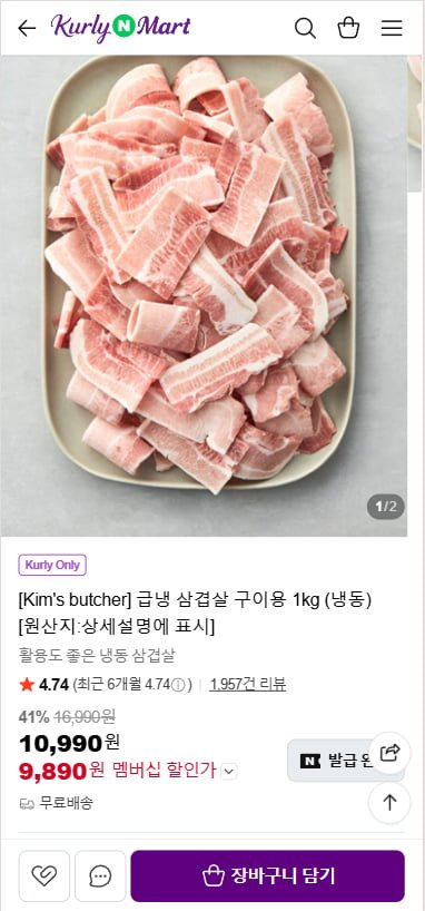 [Kim's butcher] 급냉 삼겹살 구이용 1kg (냉동) (9,890원/무료)
