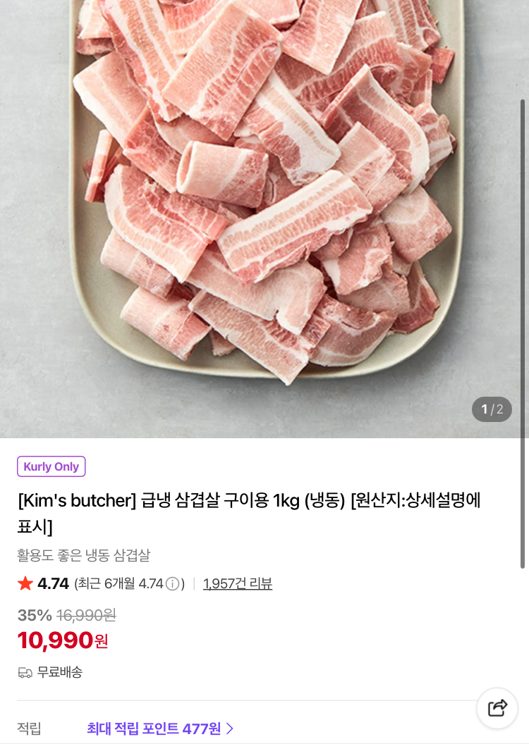 급냉 삼겹살 구이용 1kg 10999원, 니뽕내뽕 크림짬뽕 6400원