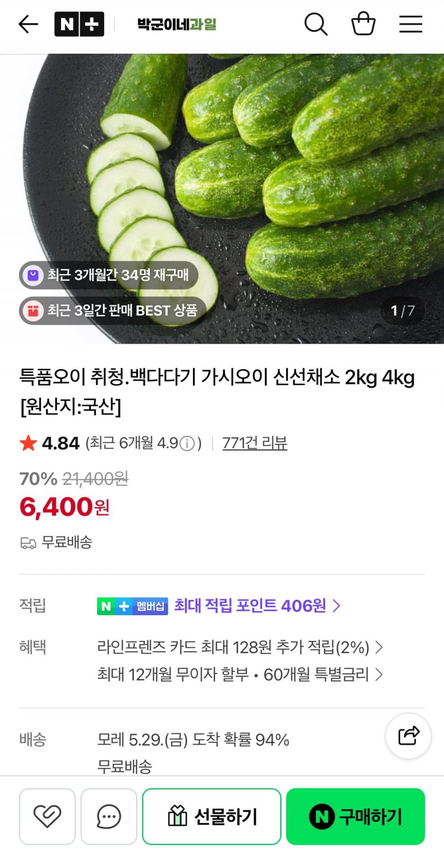 특품 백다다기 오이 4kg (9,900원/무료)