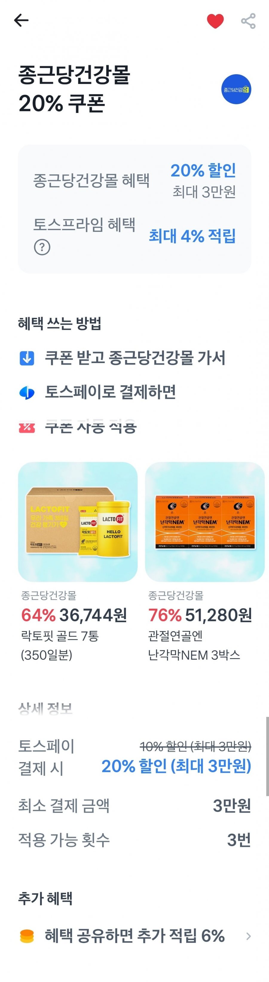 아임비타 50병 1박스 외 락토핏,오메가3(48,680원/무료)