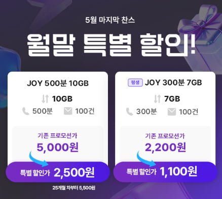 SKT망 알뜰폰 300분 + 7기가 + 문자 100건 평생할인 (1,100원/무료) 그 외