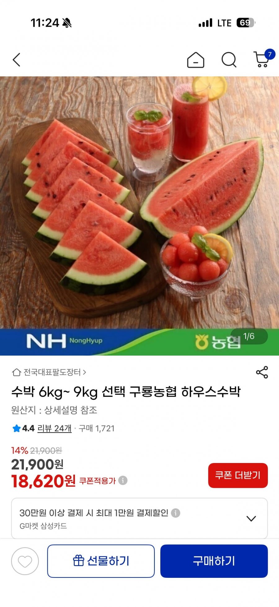 수박 6kg 18,620원(무료배송)