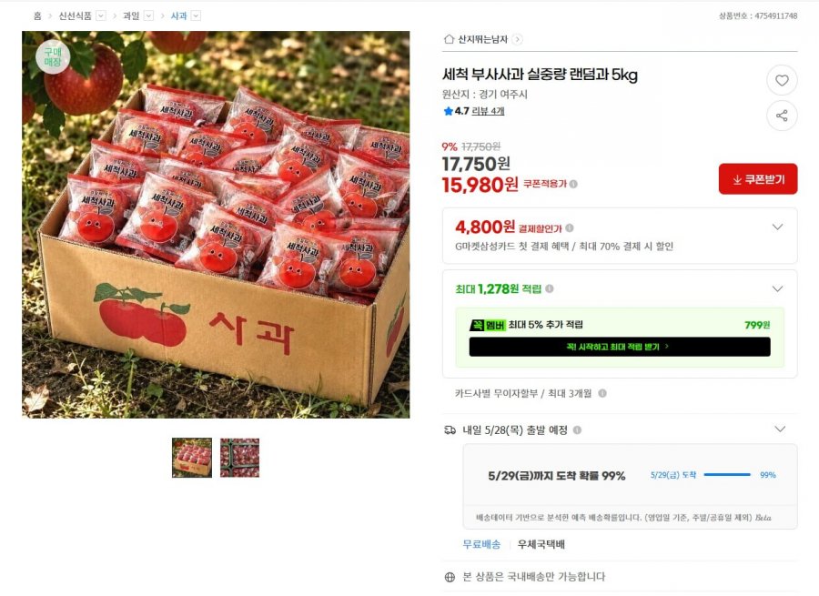 세척사과 랜덤과 5kg (15,980원/무배)