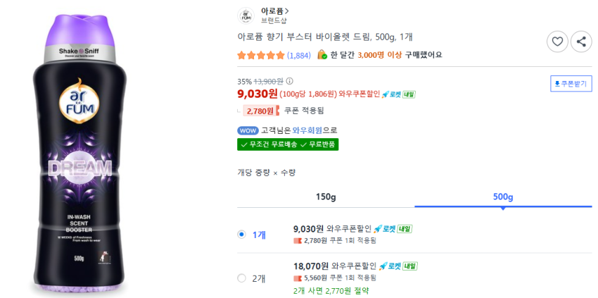 아로퓸 향기 부스터 바이올렛 드림 500g 9,030원