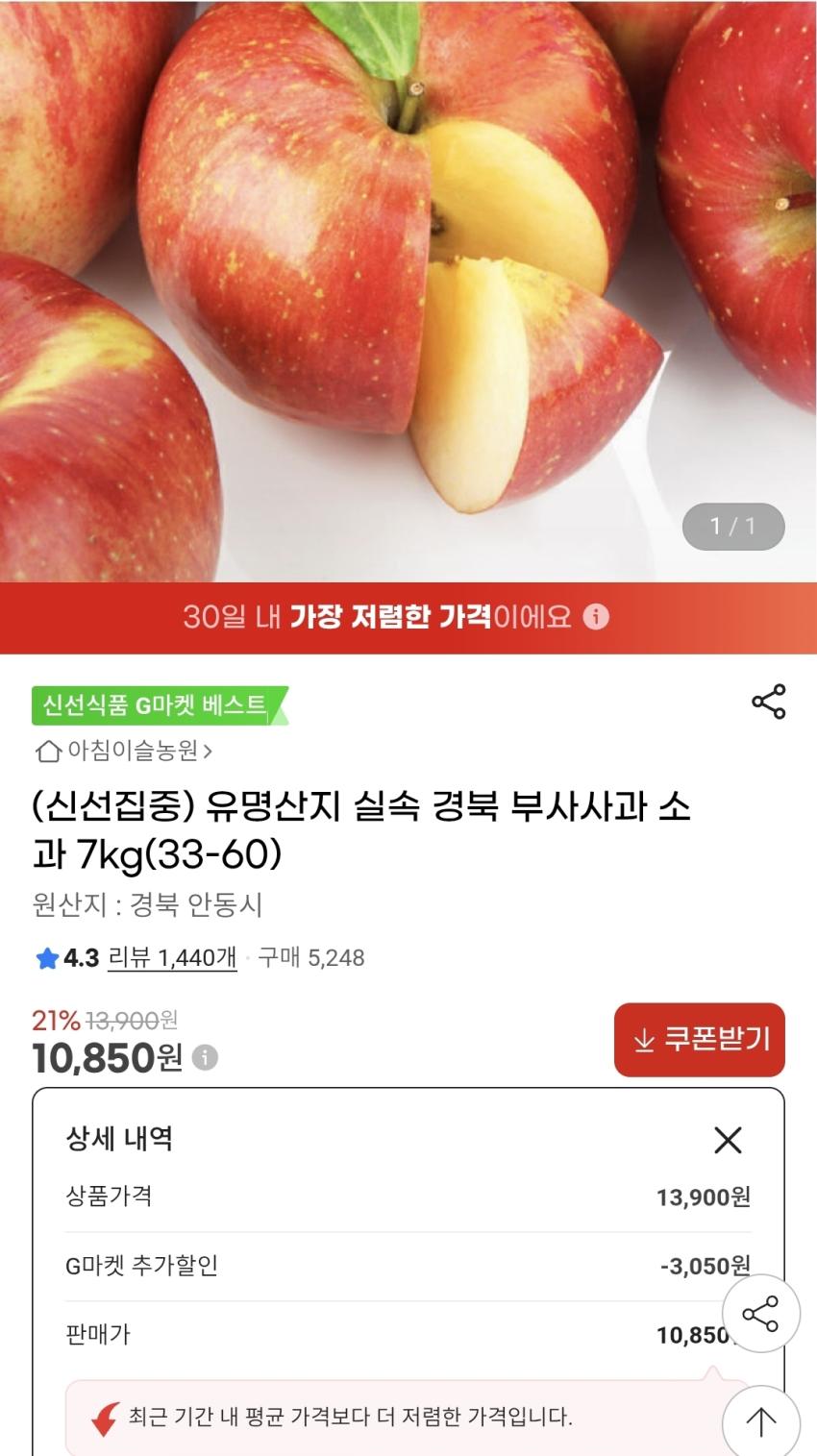 사과 7kg (10,090원/무배)