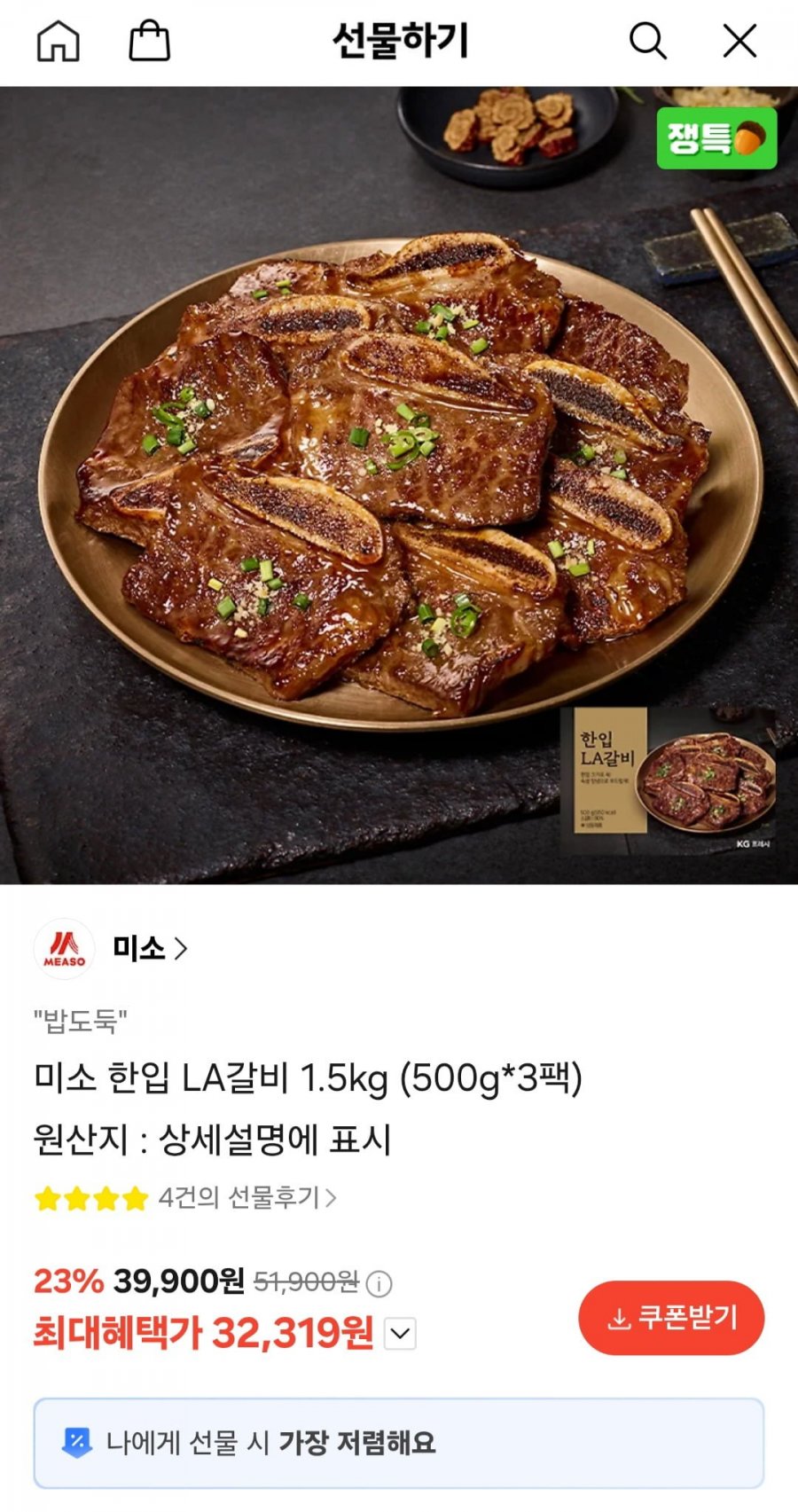 미소 한입 LA갈비 1.5kg (500g*3팩) (32,319원/무배)