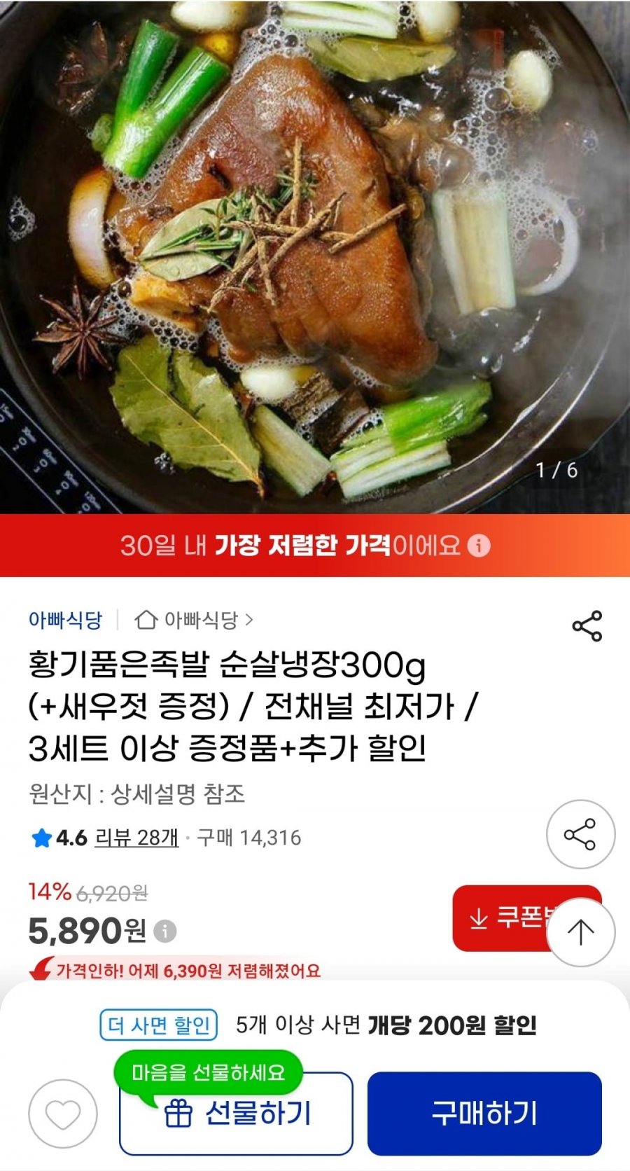 황기순살족발 300g (5,890원/무료)