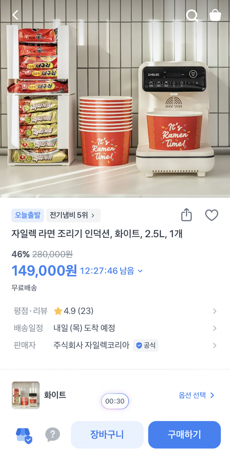 자일렉 한강라면조리기 2.5L 풀세트