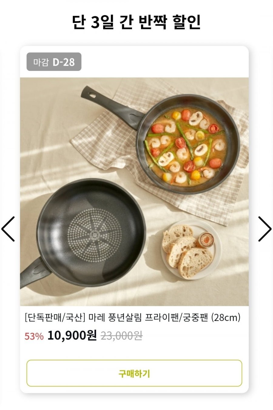 풍년 프라이팬 압력솥 냄비 등 (10,900원~/3,000원)