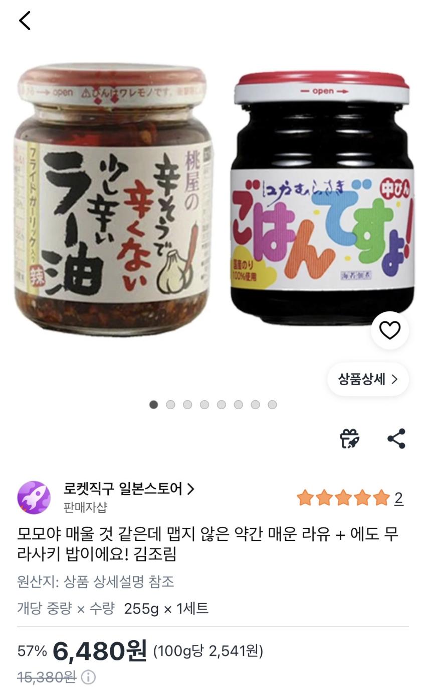 (로켓직구) 모모야 라유 + 고항데스요