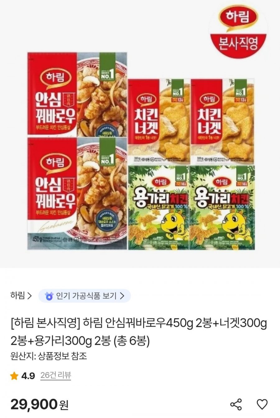 하림 안심꿔바로우 450g 2봉+너겟300g 2봉+용가리300g 2봉 (총 6봉)(23,920원/무료)