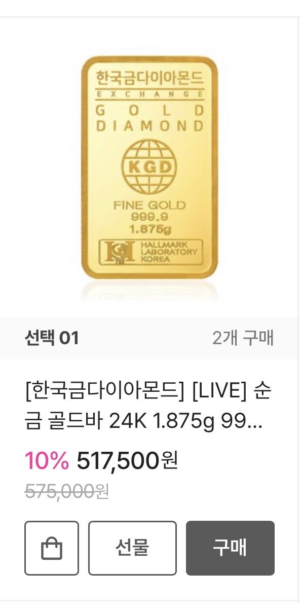 순금 골드바 24K 1.875g 999.9 (517,500원/무료)