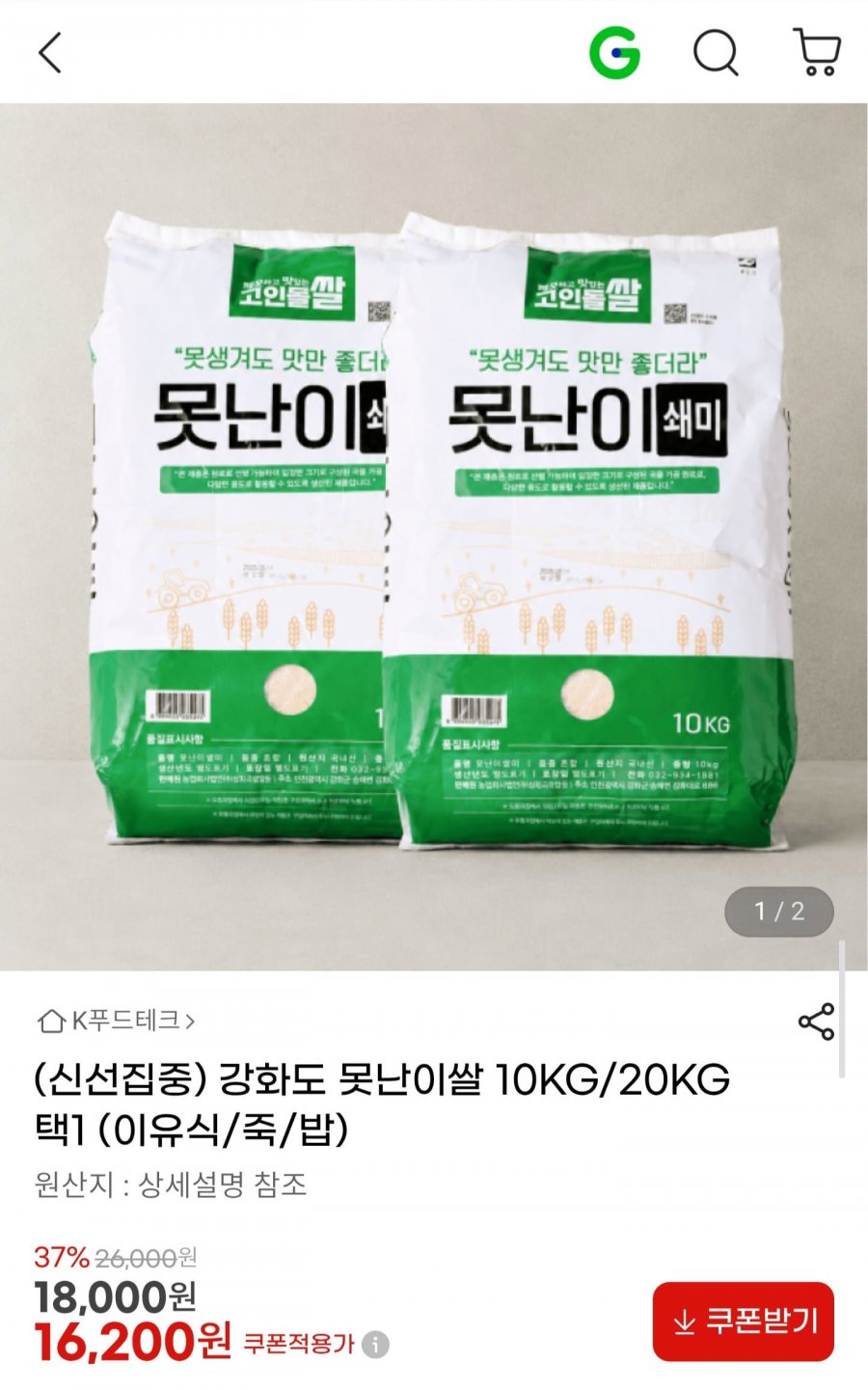 강화도 못난이쌀 10kg (16,200원/무배)