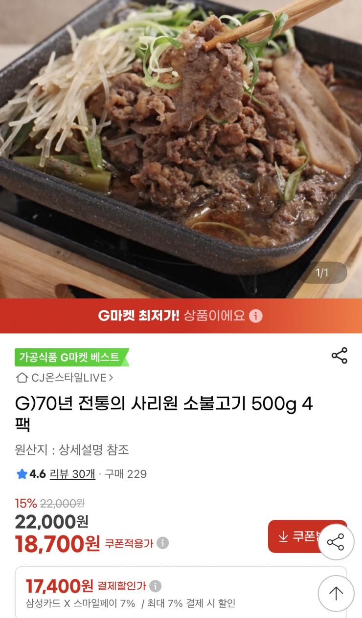 사리원 소불고기 500g 4팩