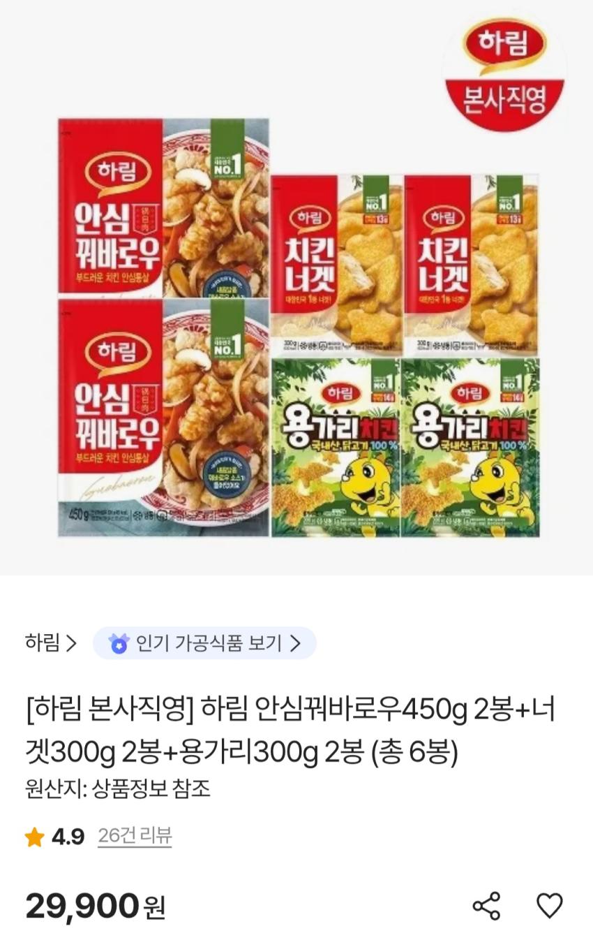 하림 안심꿔바로우+너겟+용가리 각2봉 23,920원