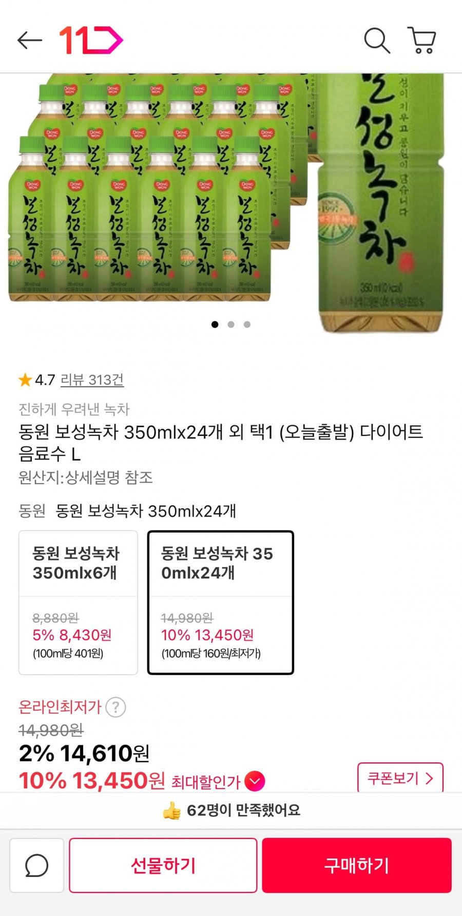 동원 보성녹차 350mlx24개 (13,590원/무료)