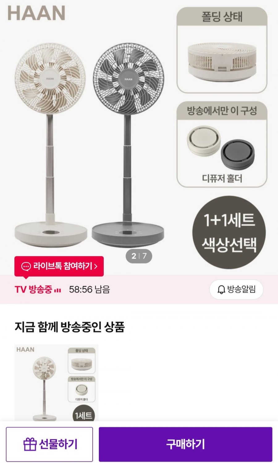 한경희 무선 폴딩 에어써큘레이터 2개 (226,100원/무료)