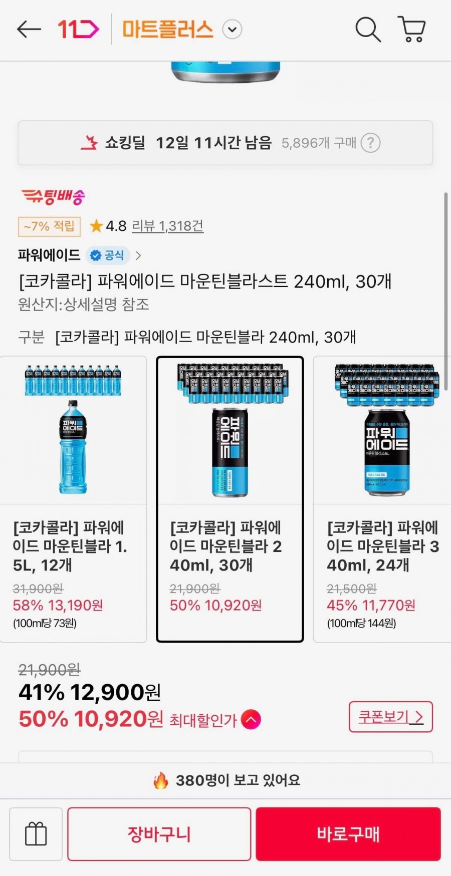 [코카콜라] 파워에이드 마운틴블라스트 240ml, 30개(티멤 10,920원/무료배송)