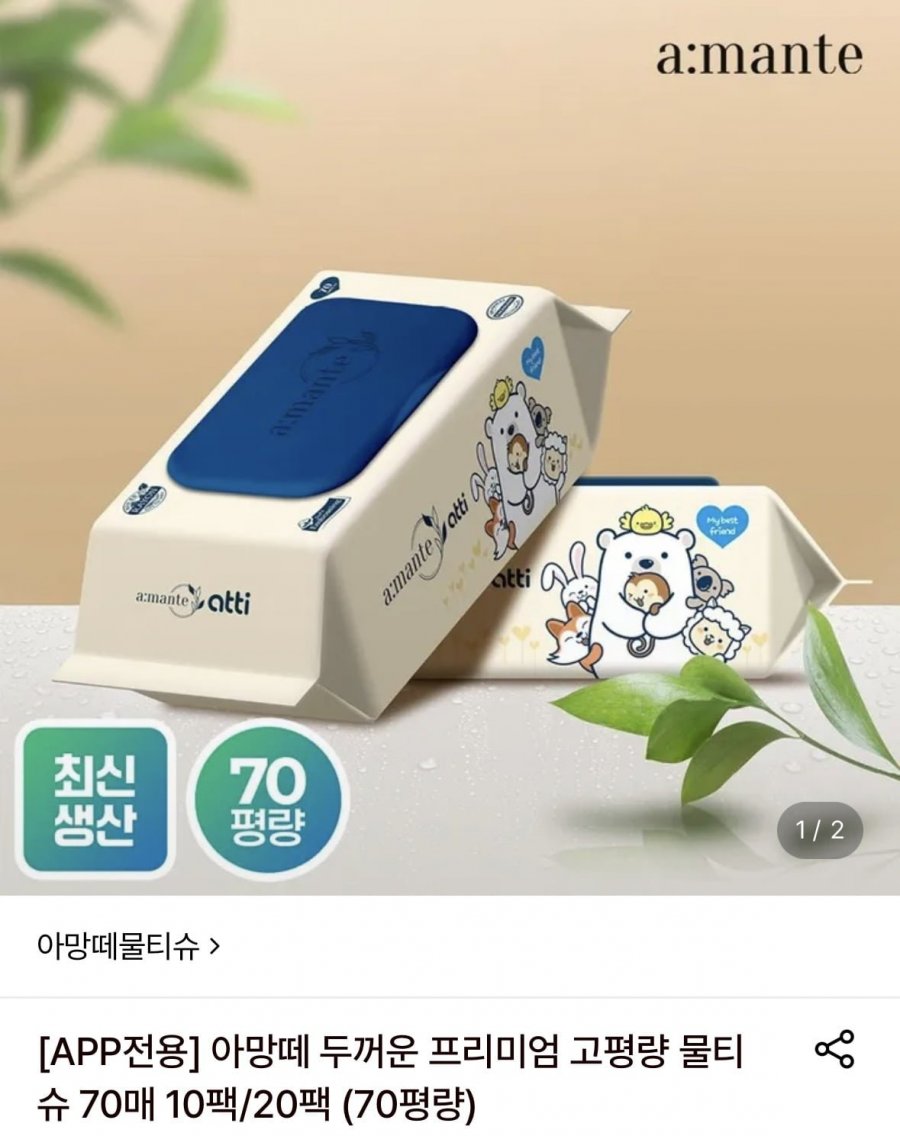 아망떼 두꺼운 프리미엄 고평량 물티슈 70매 10팩(퀵계좌 9,450원/무료)