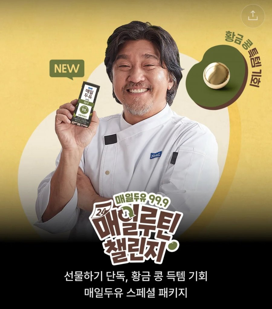 매일두유 99.9 플레인12개+99.9서리태12개+캘린더+스티커팩 +NFC 콩키링 (18,900원/무료)