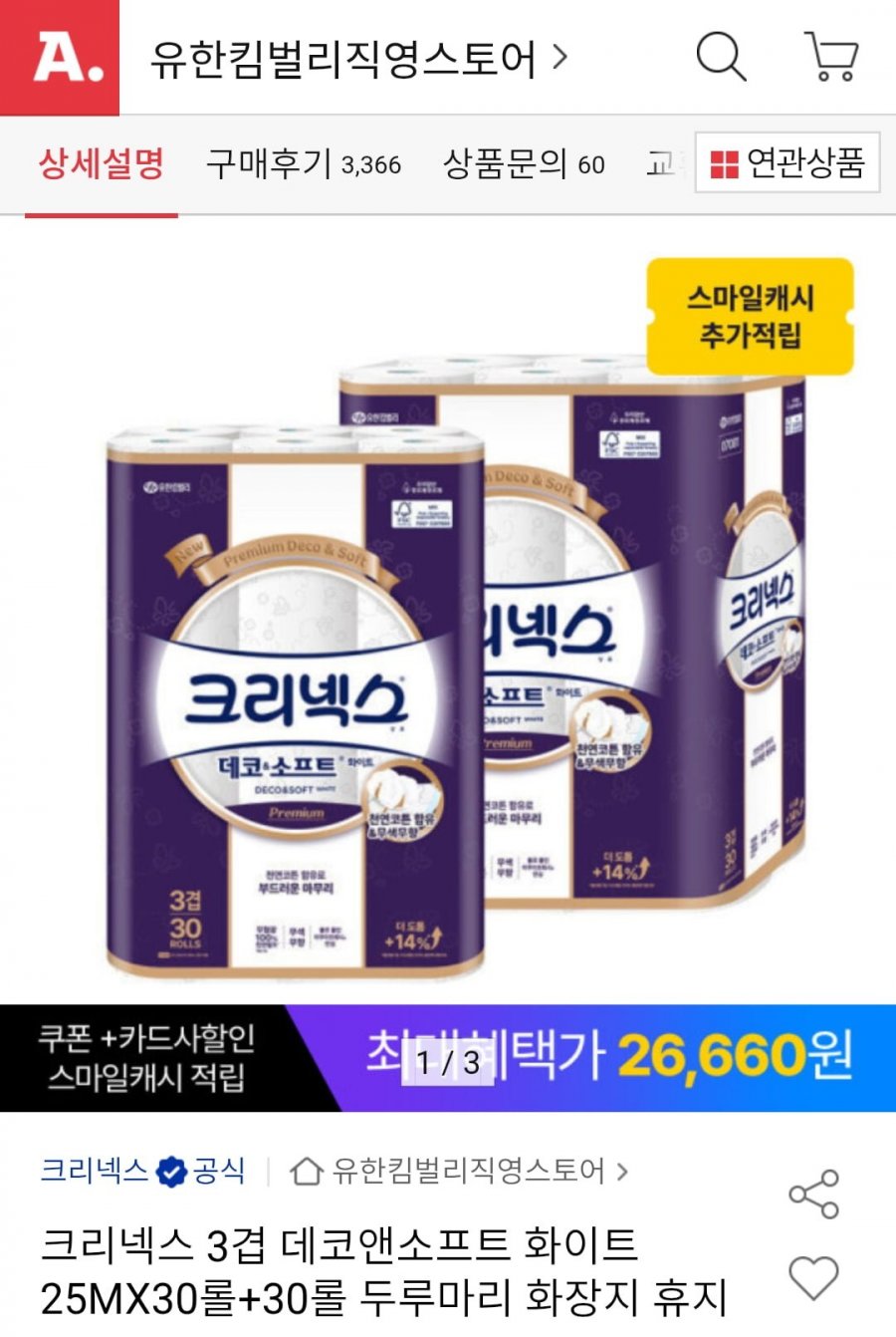크리넥스 3겹 데코앤소프트 화이트 25MX30롤+30롤 (27770원/무배)