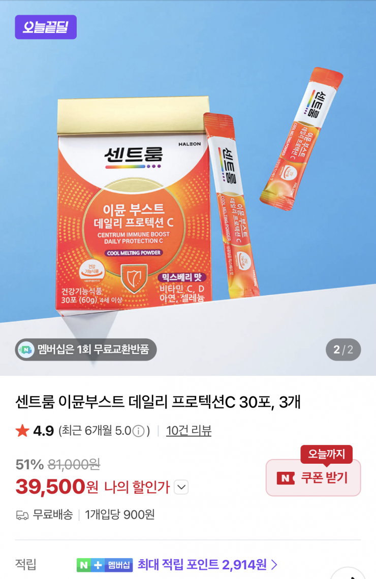 센트룸 이뮨부스트 데일리 프로텍션C 30포 3개