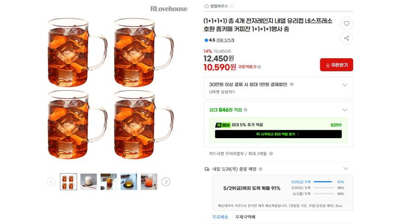 전자레인지 내열컵 총 4개 무배 가격 다양해요