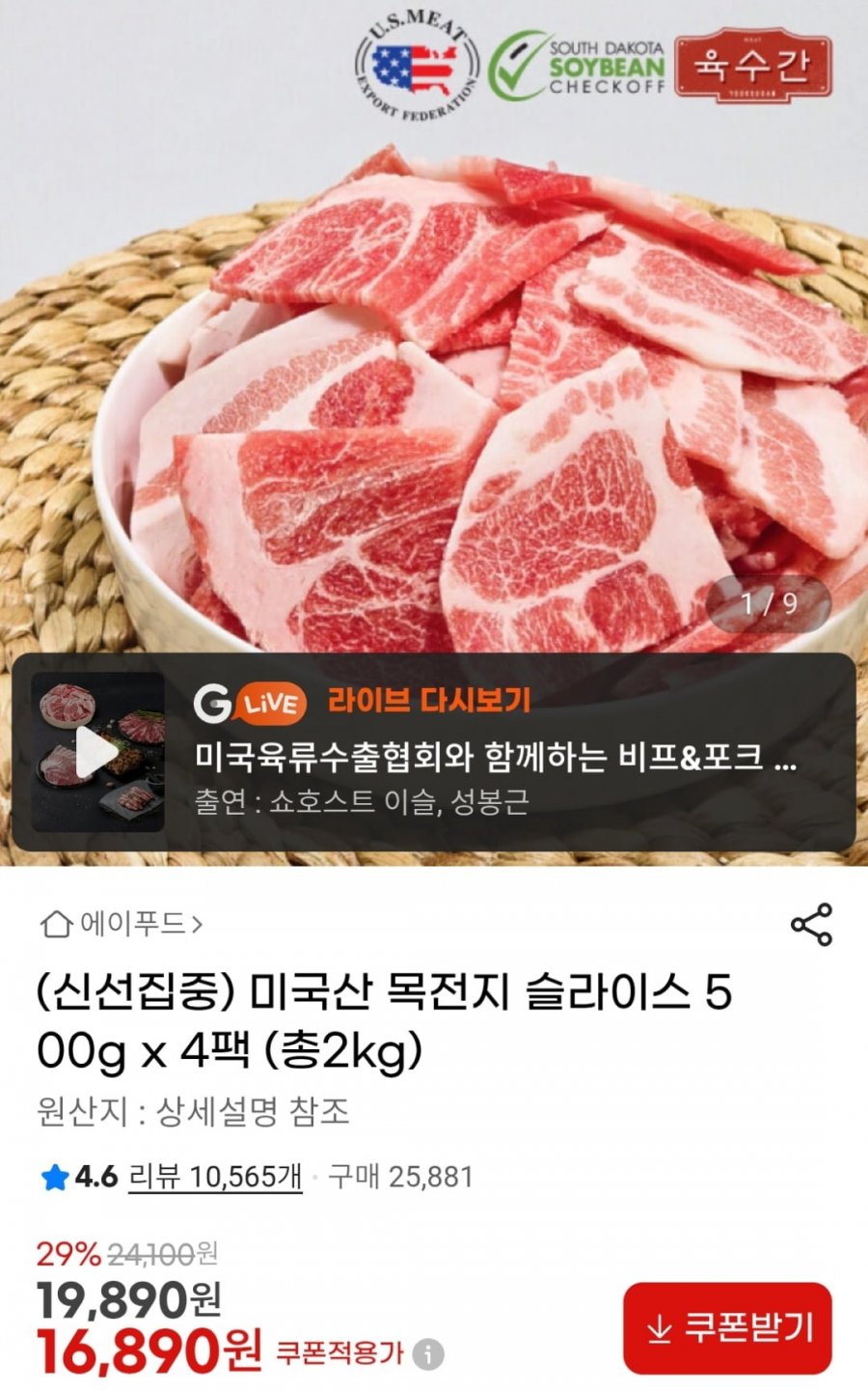 미국산 목전지 슬라이스 500g 4팩 (16,890원 / 무료)