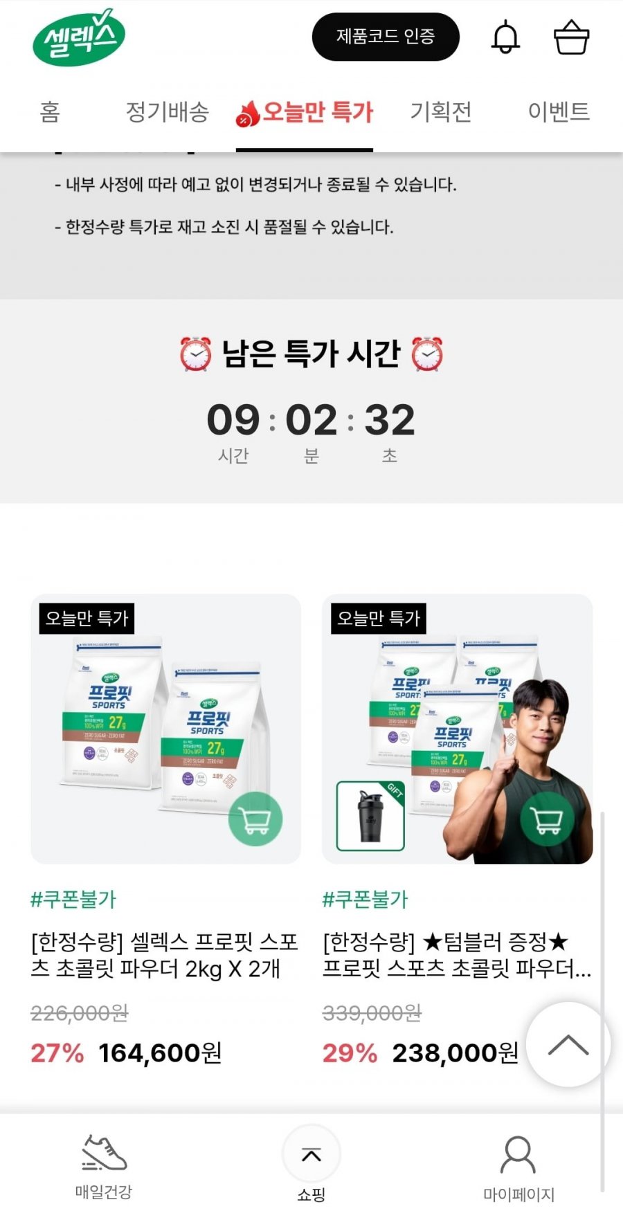 셀렉스WPI 파우더 2kg 2개(총4kg) (페이코134,600원/무료)