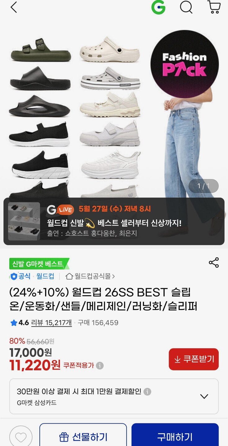 월드컵 남녀공용 러너쿠셔닝 운동화 (24,550원/무료)