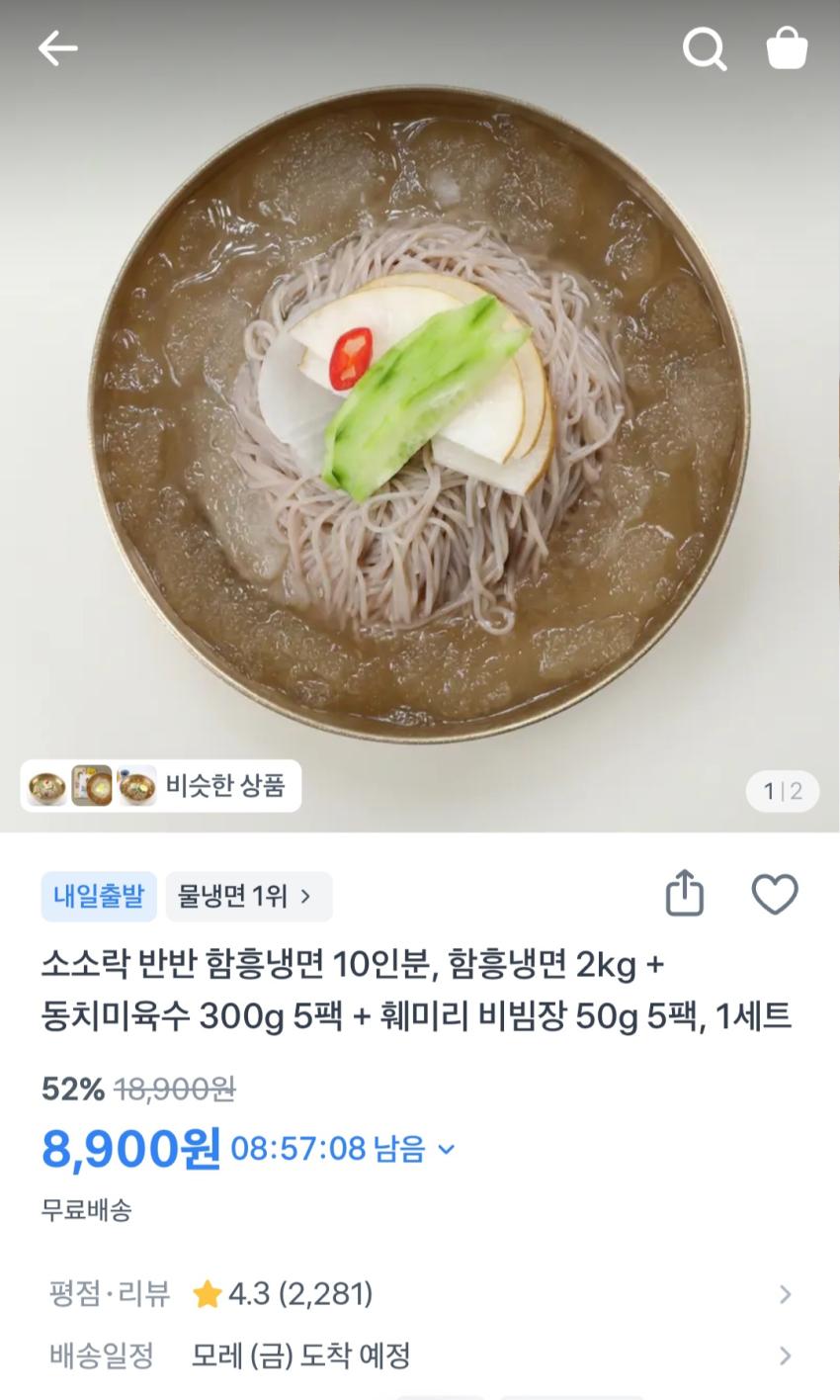 소소락 반반 함흥냉면 10인분, 동치미육수 5팩 + 훼미리 비빔장 5팩, 8900원