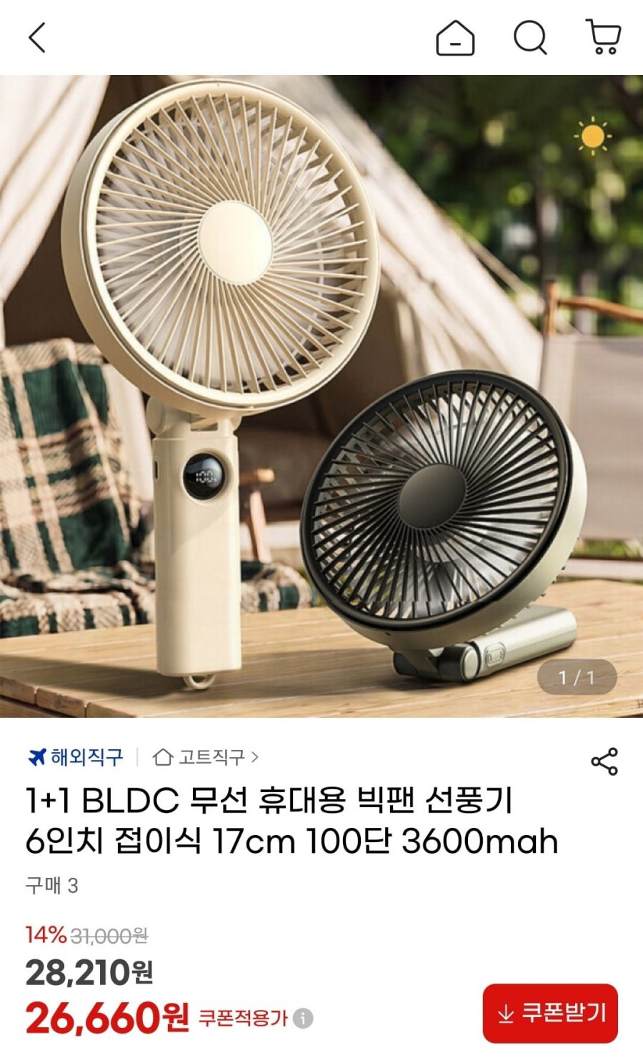 1+1 BLDC 무선 휴대용 빅팬 선풍기 6인치 접이식 17cm (26,660원/무료)