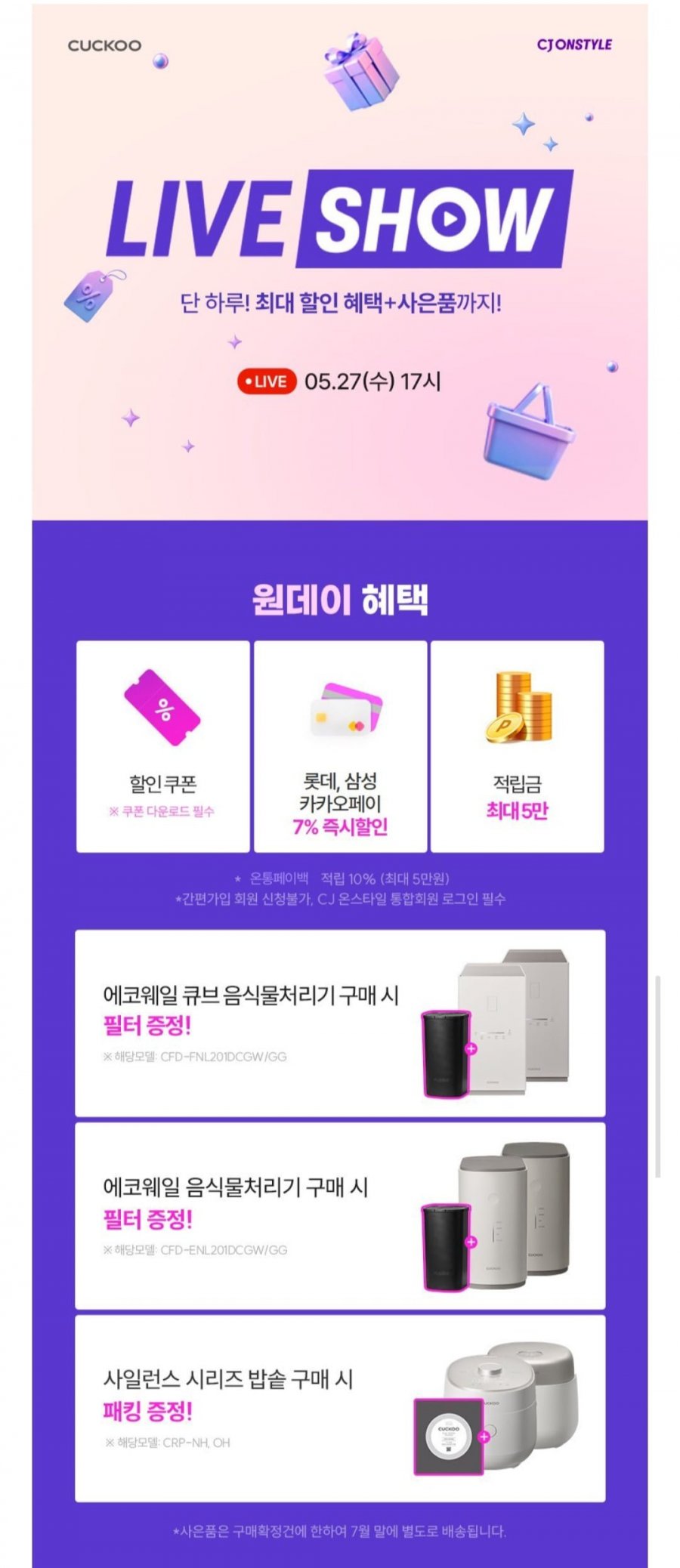 쿠쿠 2L 에코웨일 음식물처리기 (324,570원/무료)