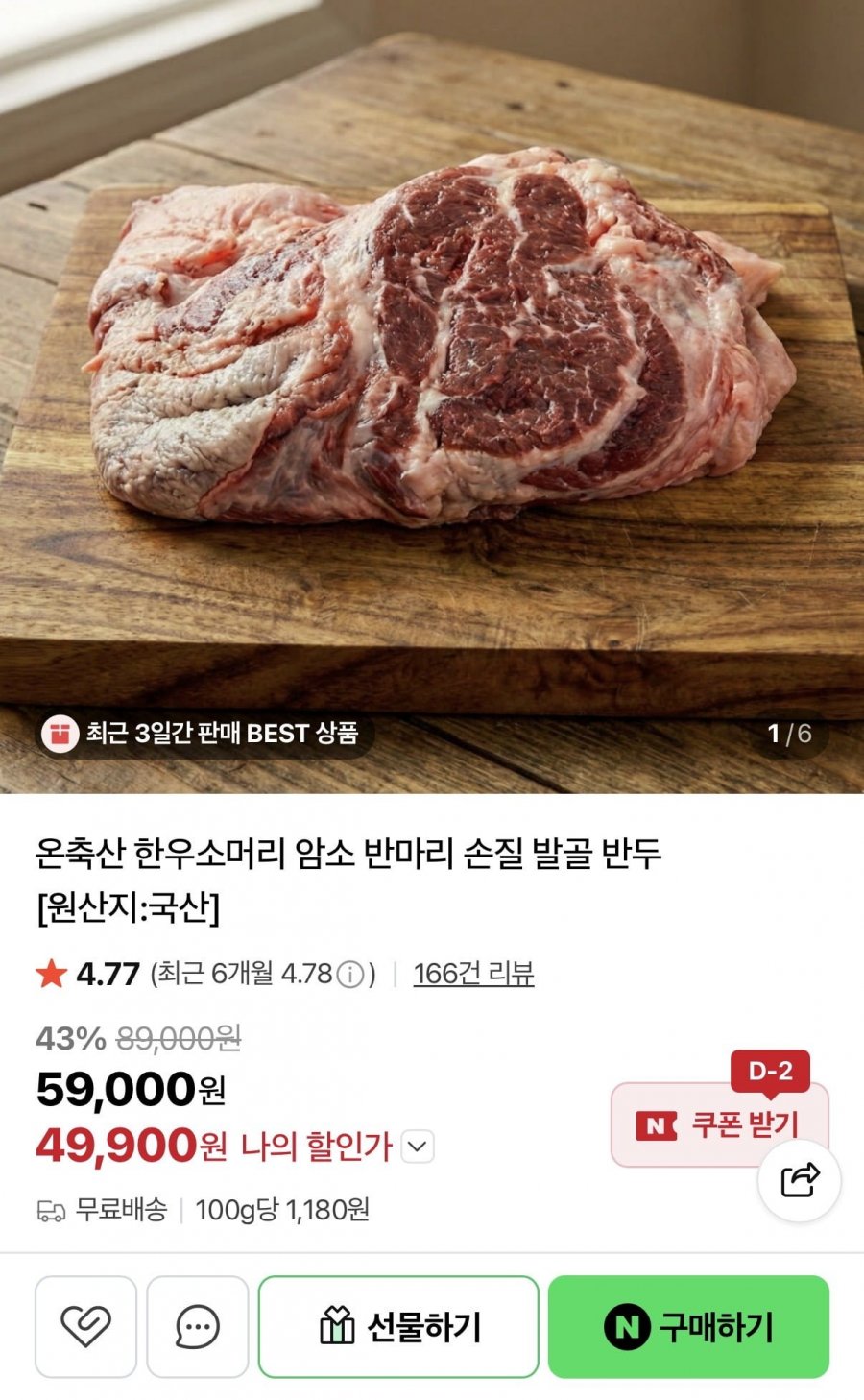 한우 소머리 암소 반마리 5kg 내외 (우설반개포함) (49,900원/무배)